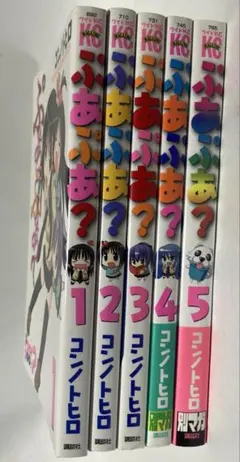 ぷあぷあ? コンノトヒロ　全5巻　全巻セット　まとめ売り