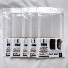 セリア　6リング用　ジッパーリフィル内仕切り付5個（2枚入り）　アクスタ収納のサムネイル