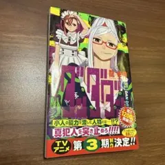 ダンダダン 少年漫画