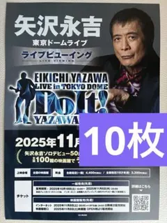 2025年最新】矢沢永吉 チラシの人気アイテム - メルカリ