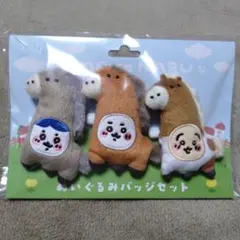 ちいかわ　UMA TO NARUなぬいぐるみバッジセット