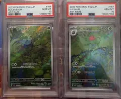 PSA10 連番 フシギダネ フシギソウ AR ポケモンカード 151