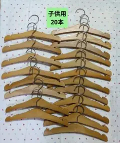 木製ハンガー 子供
