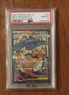 2025 寶可夢 M2a 日版 超級快龍 ex