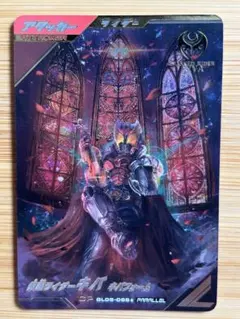 仮面ライダーギーツ CP パラレルカード　キバ　キバフォーム
