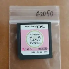 大人の恋愛小説DSハーレクインセレクション