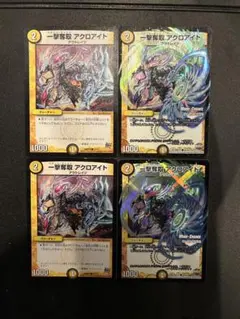 デュエルマスターズ　一撃奪取 アクロアイト 4枚セット