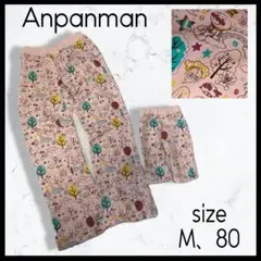 美品 希少 アンパンマン スウェット パンツ リンクコーデ 2枚セット