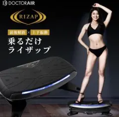 【ニッキーパパ】 乗るだけライザップ 3Dバランスブレード ライザップ × ドクターエア 乗るだけライザップ 3Dバランスブレード