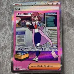 タロ SAR SV8aテラスタルフェスex 231/187 トレーナーズ ポケカ