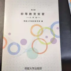 2026年最新】明星大学 教科書の人気アイテム - メルカリ