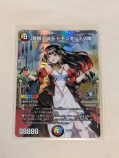 禁時混成王ドキンダンテxxii 3枚 - メルカリ