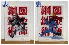 2026年最新】鋼の錬金術師 クリアファイルの人気アイテム - メルカリ