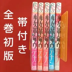 2026年最新】少女革命ウテナ 漫画の人気アイテム - メルカリ