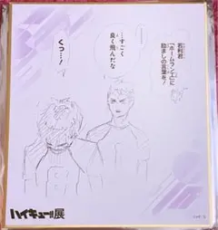ハイキュー展 牛島 五色 ハイキュー　色紙　原画展　白鳥沢　牛島　五色