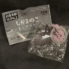 しかるねこ　めじるしアクセサリー　あまやかすねこ