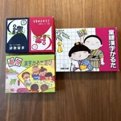 花園文庫 俳句漢字かるた遊び・ことわざかるた•童謡漢字かるた 3점 세트