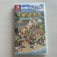 牧場物語 オリーブタウンと希望の大地 Switch ソフト