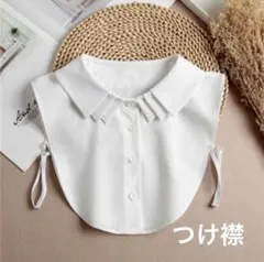 多重デザインつけ襟