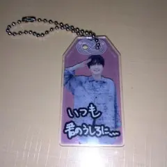 Snow Man　スノーマン　深澤辰哉　お守り　キーホルダー