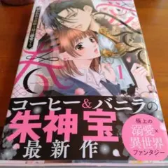 愛でて春～呪われた公爵騎士様は溺愛する～(1)