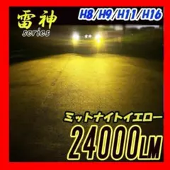 LED バルブ 雷神 イエローH8 H9 H11 H16フォグランプ 車 爆光