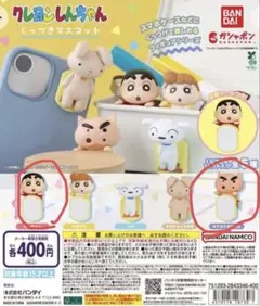 クレヨンしんちゃん くっつきマスコット 2種セット しんちゃん、ぶりぶりざえもん