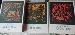 日本の歴史シリーズ 16巻セット