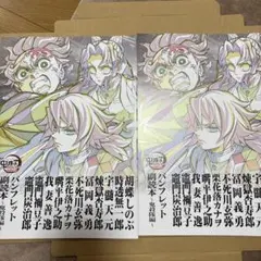 鬼滅の刃 映画特典 パンフレット副読本〜決戦編、鬼殺隊編〜　一冊