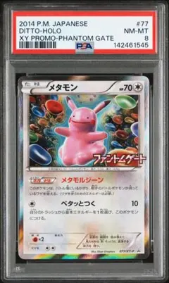 ポケモンカード 明治 メタモン プロモカード 未開封 - メルカリ