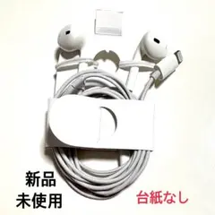 未使用 iPhone 有線イヤホンlightningライトニング コネクター型
