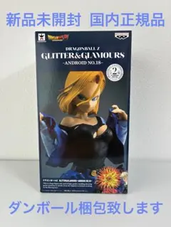 未開封美品ドラゴンボールZ GLITTER&GLAMOURS 18号 | Mercari
