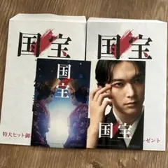 国宝　特典ステッカー2枚セット