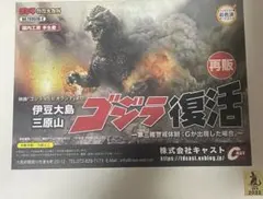 特撮大百科 モスラ対ゴジラ 岩島の激闘 株式会社キャスト - メルカリ