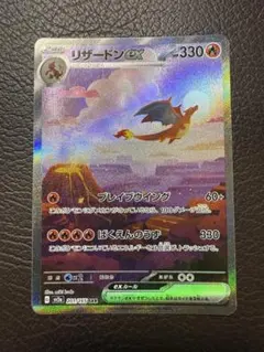 リザードンex SAR SV2a ポケモンカード151 201/165