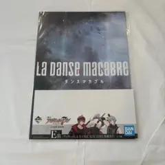 一番くじ アイドリッシュセブン LA DANSE MACABRE E賞