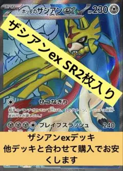ホップのザシアンexデッキ 構築済みデッキ ポケモンカード