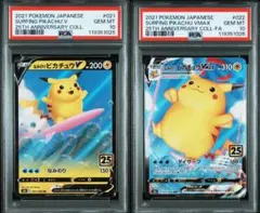 PSA10連番 なみのりピカチュウV·VMAX 25th セット PSA10 連番】なみのりピカチュウV なみのりピカチュウVMAX【25th