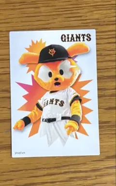 プロ野球チップスカード2025読売ジャイアンツ ジャビット チェック