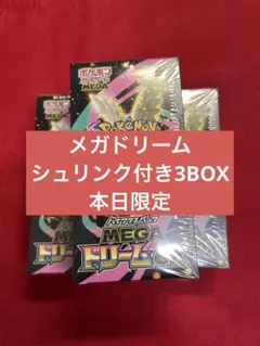 ポケモンカード メガドリーム 3BOX シュリンク付き