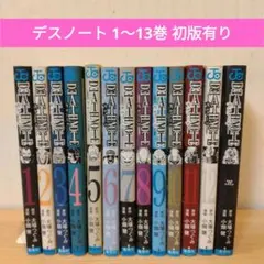 2025年最新】death note 1 初版の人気アイテム - メルカリ
