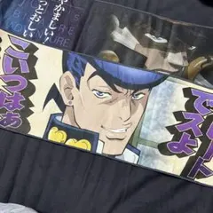ジョジョの奇妙な冒険　ジョジョワールド一番くじ　承太郎　仗助　タオル　セット