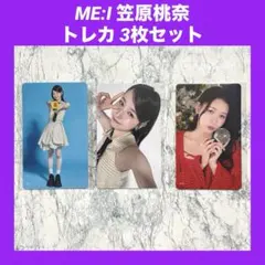 ME:I 笠原桃奈トレカ 3枚セット - メルカリ