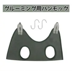猫 犬兼用 グルーミング用　ハンモック グリーン　Sサイズ ペット