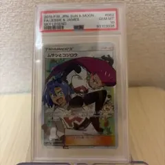 PSA10 ムサシとコジロウ SR マリィ ナンジャモ カトレア ユウリ - メルカリ