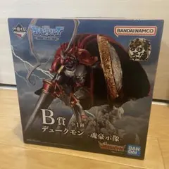 一番くじ デジモンシリーズ 光を放つ、ふたつの力B賞 デュークモン魂豪