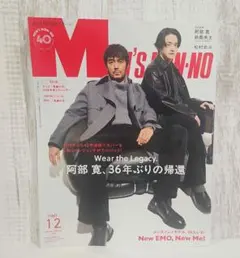 MEN'S NON-NO 2026年1・2月合併号