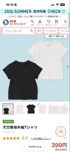 EL FIN DOLL ベビー 半袖Tシャツ ホワイト 70-80cmのサムネイル