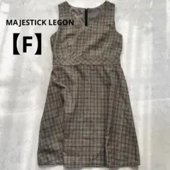 マジェスティックレゴン　チェックジャンバースカート　ワンピース　FREE