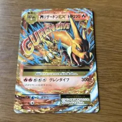 【美品】 MリザードンEX RR CP6 リザードンEX(RR)(CP6-012-087)｜ポケカ通販サイト【Cardshop Serra】